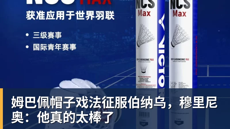 姆巴佩帽子戏法征服伯纳乌，穆里尼奥：他真的太棒了